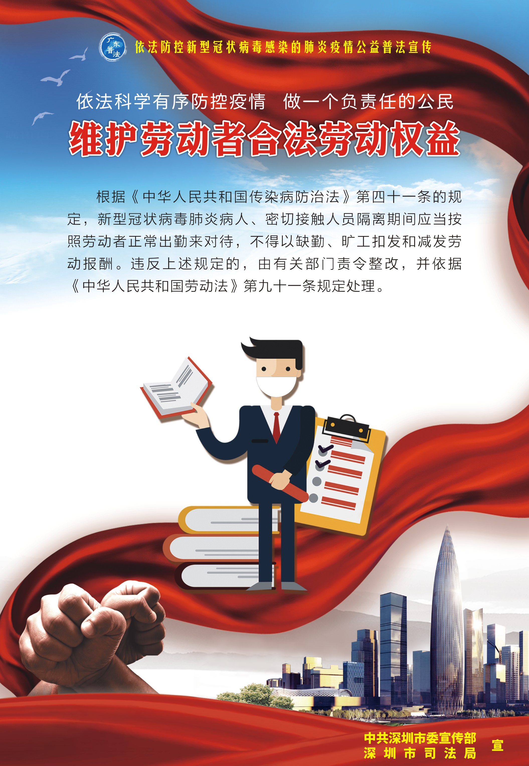 7、維護公民合法勞動權益-530X770mm.jpg