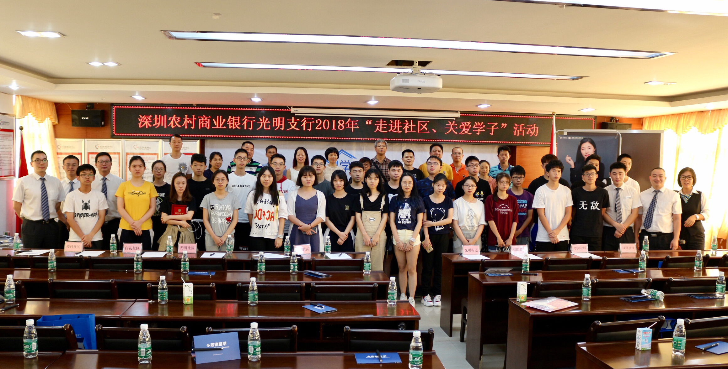 光明支行“走進(jìn)社區(qū)、關(guān)愛學(xué)子”活動(dòng)合影