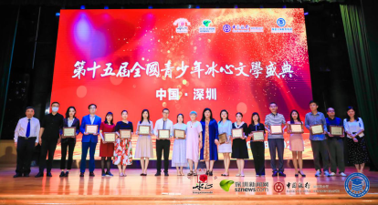 冰心文學 | 冰心女兒作客盛典現(xiàn)場，131名選手獲年度金銀銅獎